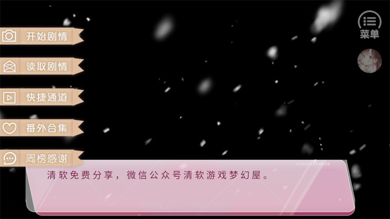 女主请上座