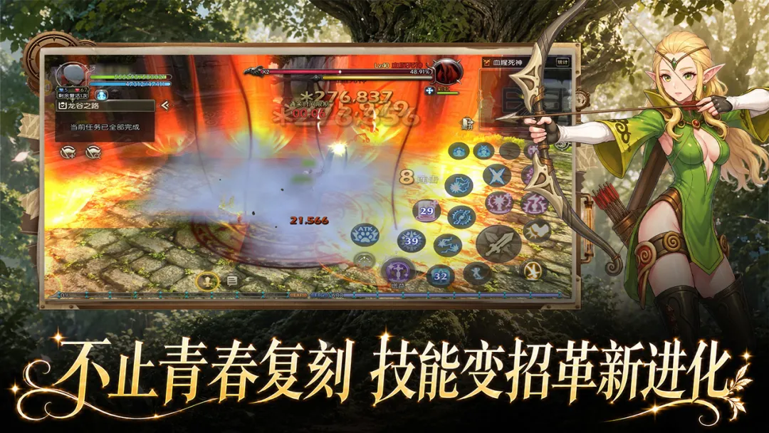 龙之谷启程