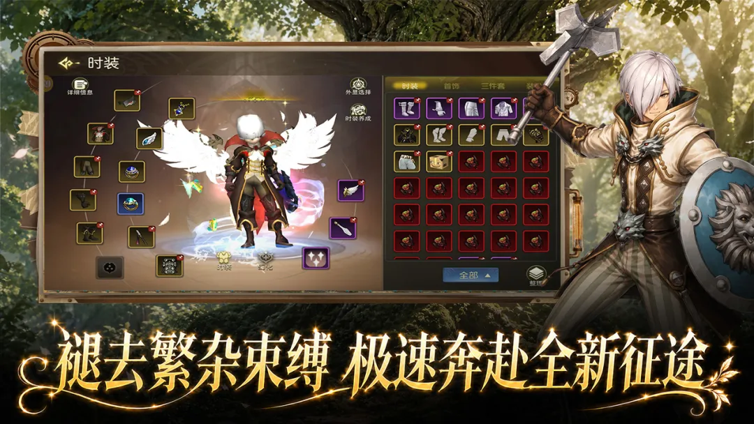 龙之谷启程
