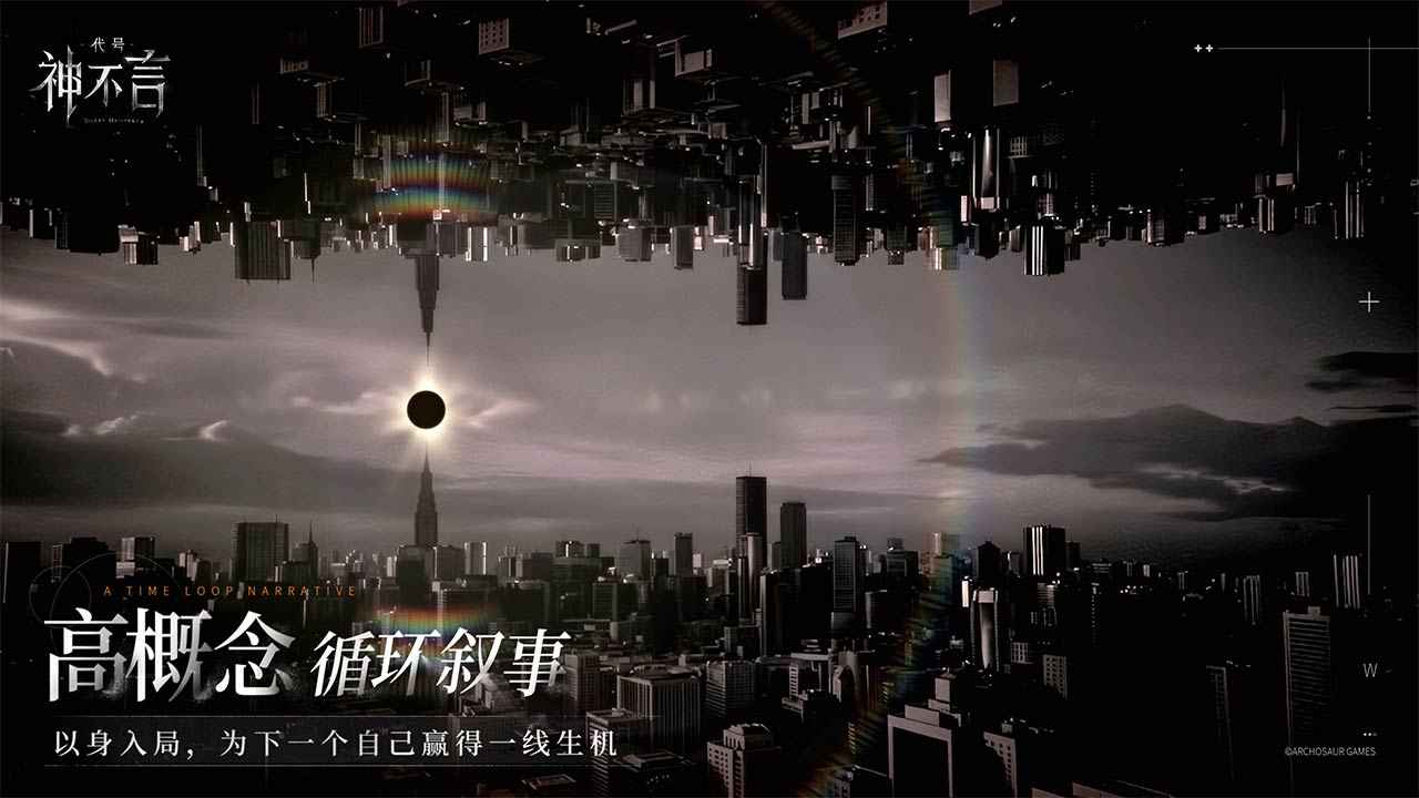 代号神不言