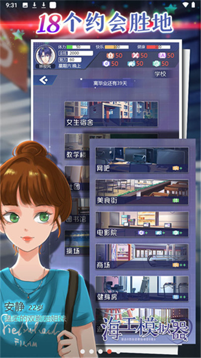 海王模拟器手机版