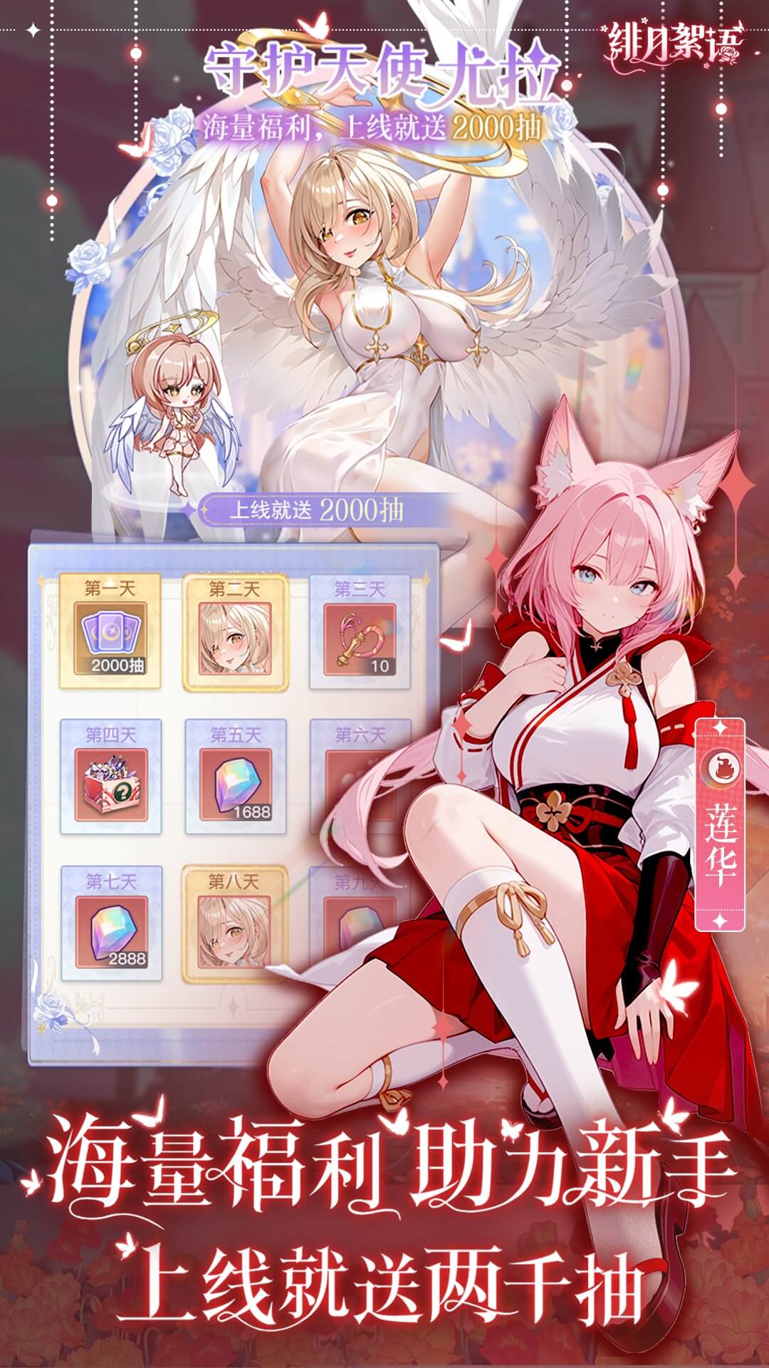 绯月絮语