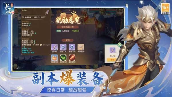 梦想世界长风问剑录
