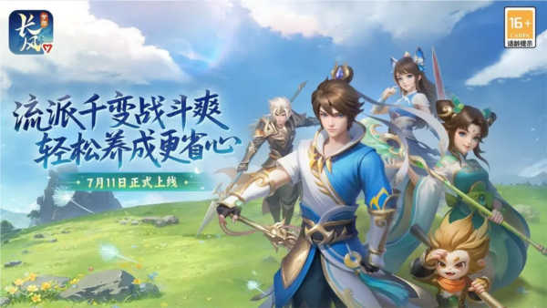 梦想世界长风问剑录