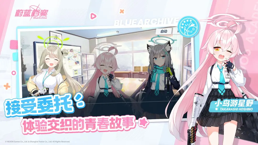 蔚蓝档案手机版