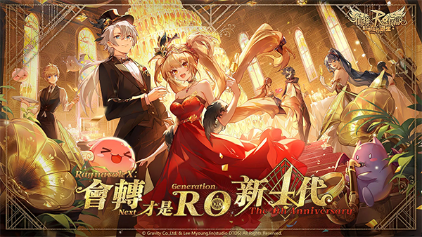 RO仙境传说新世代的诞生