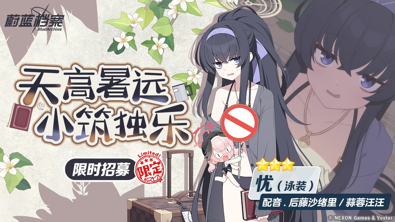 蔚蓝档案手机版