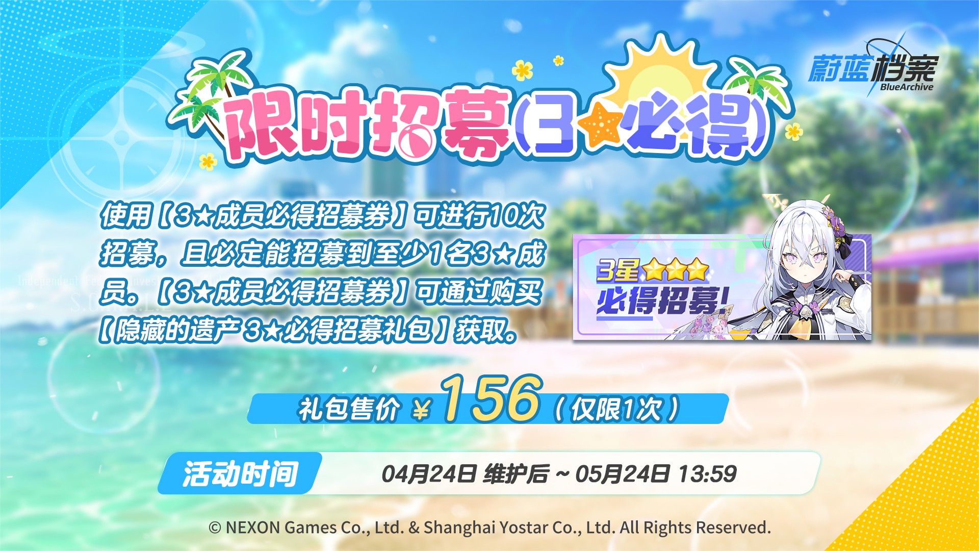 蔚蓝档案手机版