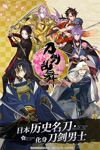 刀剑乱舞ONLINE日服