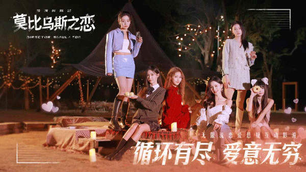 莫比乌斯之恋手机版