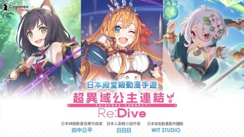 超异域公主连结ReDive