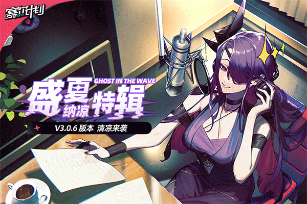 赛尔计划官服