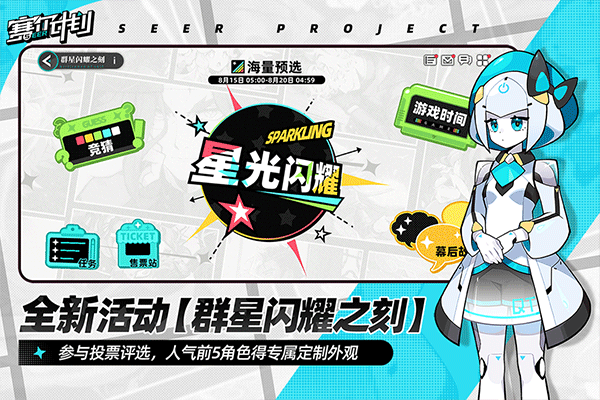 赛尔计划官服