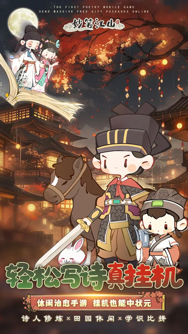 妙笔江山手游