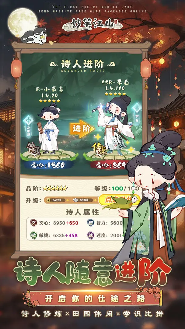 妙笔江山手游