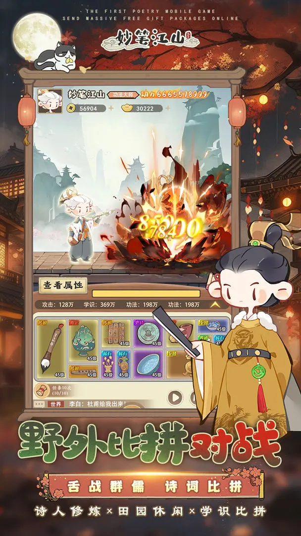 妙笔江山手游