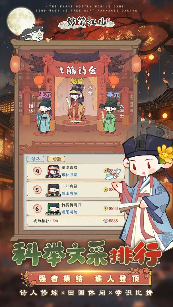 妙笔江山手游