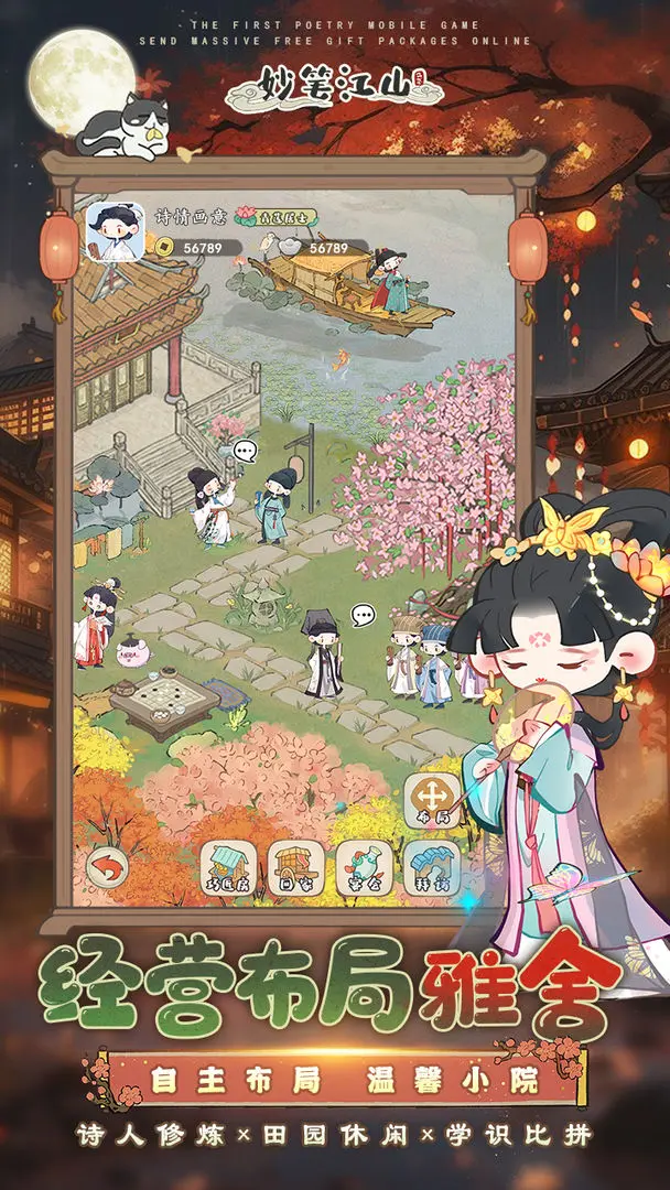 妙笔江山手游
