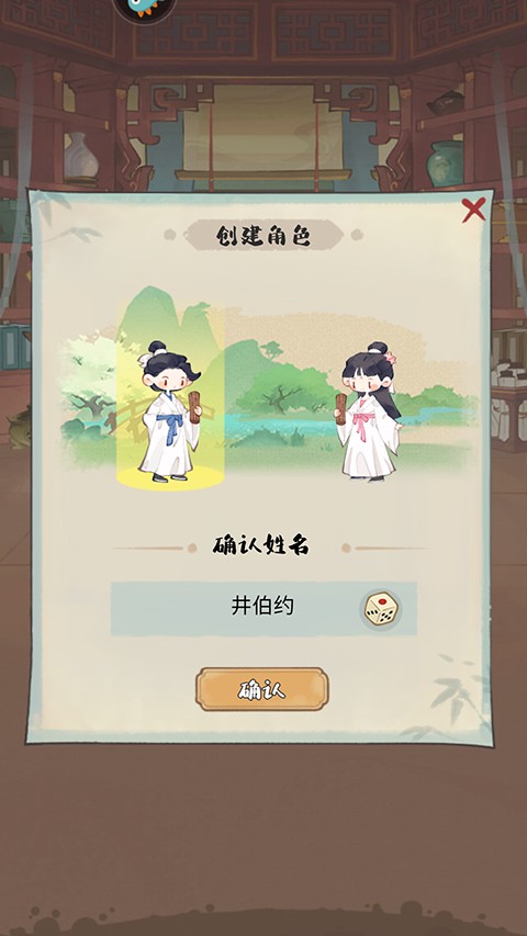 妙笔江山手游