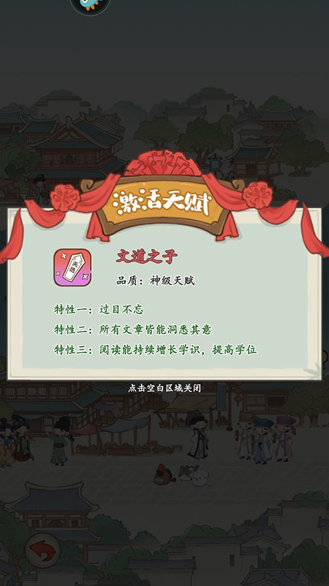妙笔江山手游