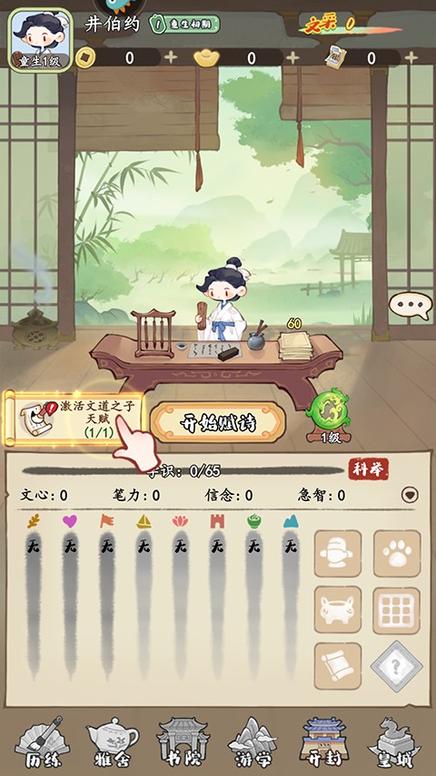 妙笔江山手游