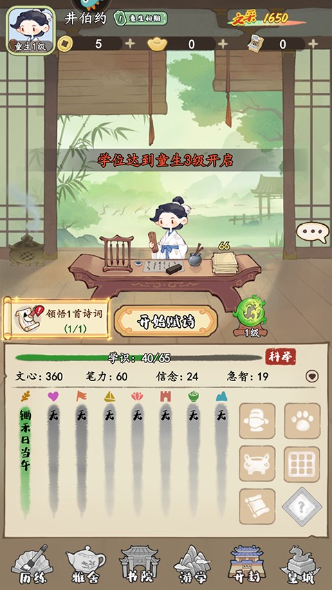 妙笔江山手游