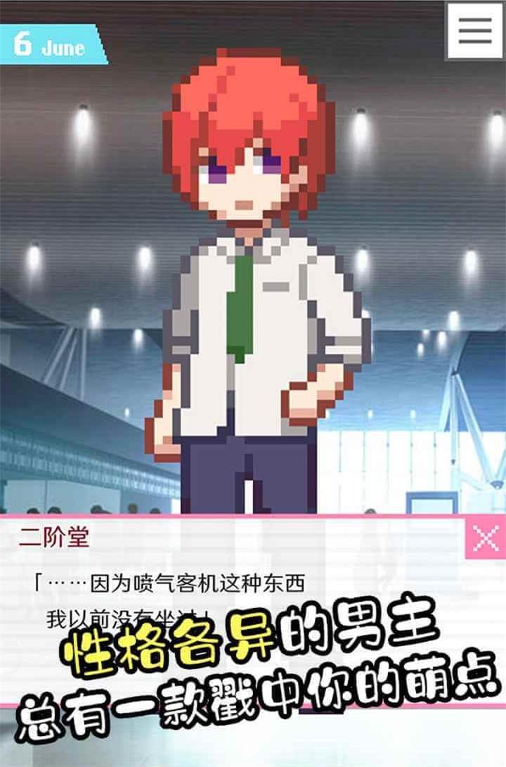 像素男友