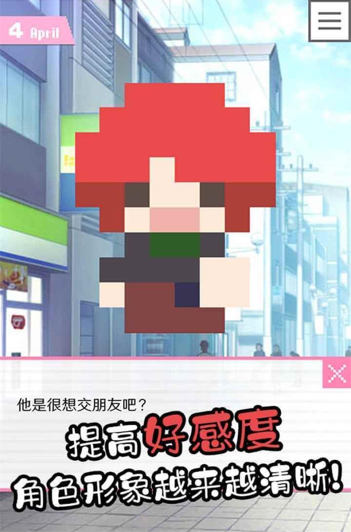 像素男友