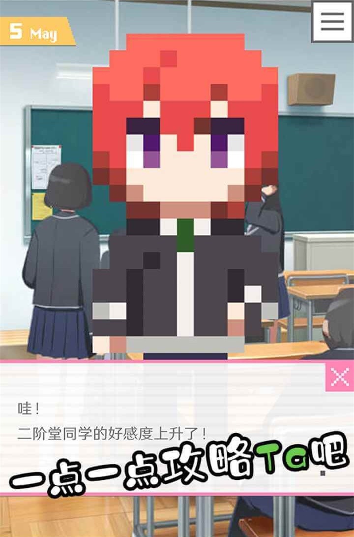 像素男友