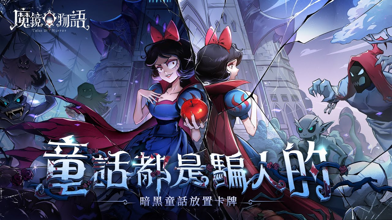 魔镜物语小米版