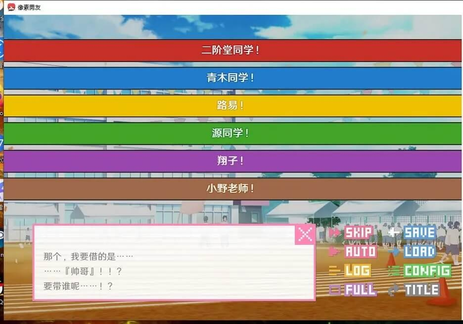 像素男友