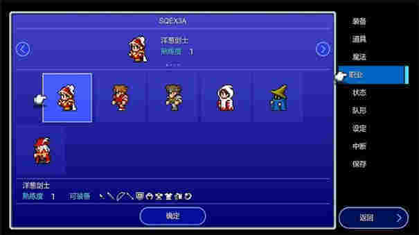 最终幻想3像素复刻版