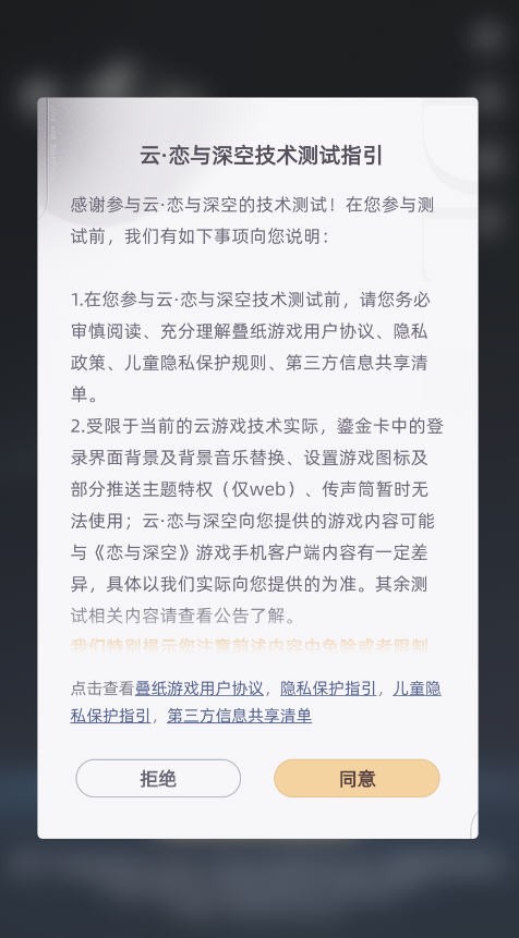 云恋与深空