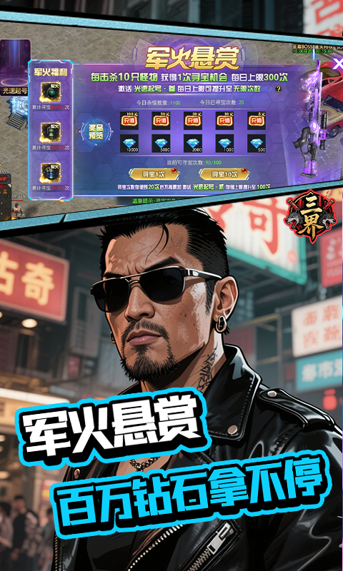 三界
