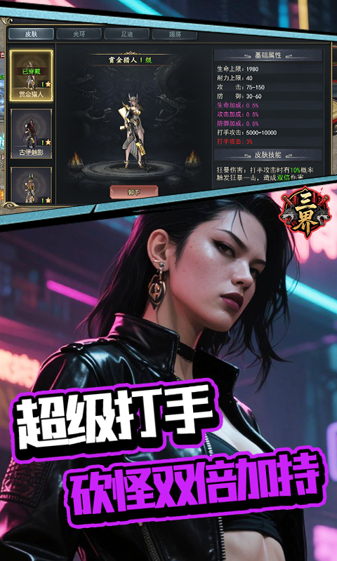 三界