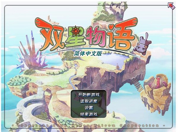 双星物语