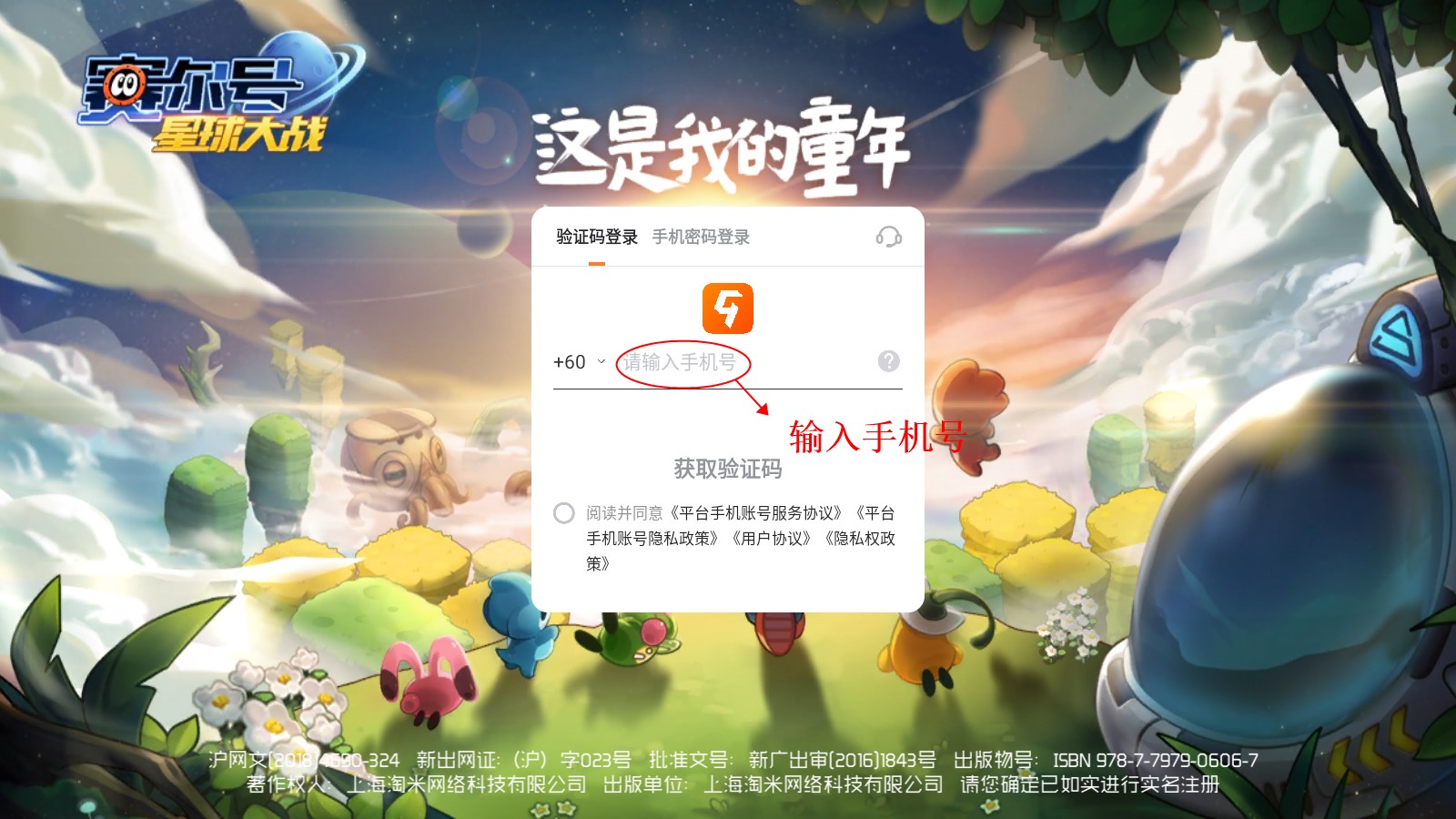 赛尔号星球大战