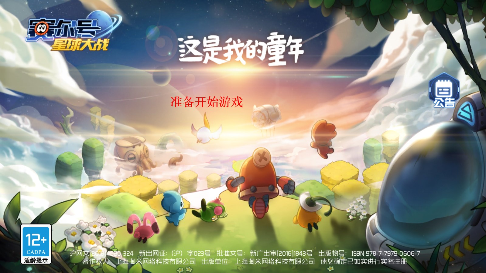 赛尔号星球大战