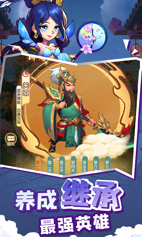 萌将春秋OL