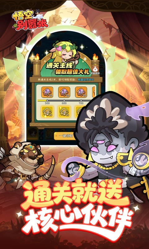 悟空别嚣张