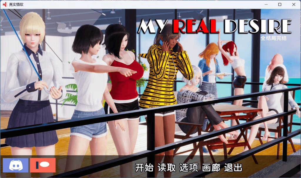 我真正的愿望