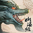 山海经异兽录老版本