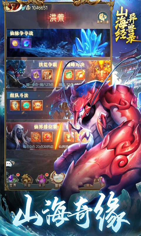 山海经异兽录老版本