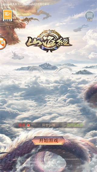 山海经异兽录老版本