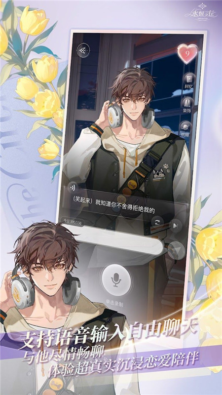 永恒之径