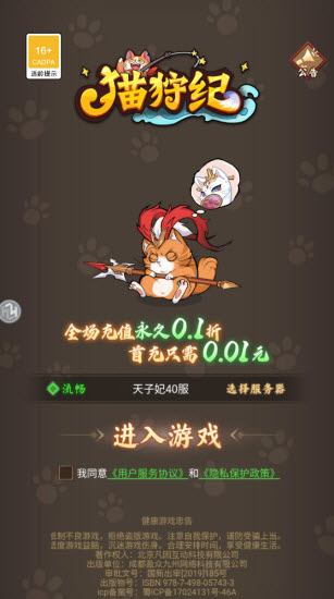 猫狩纪0.1折