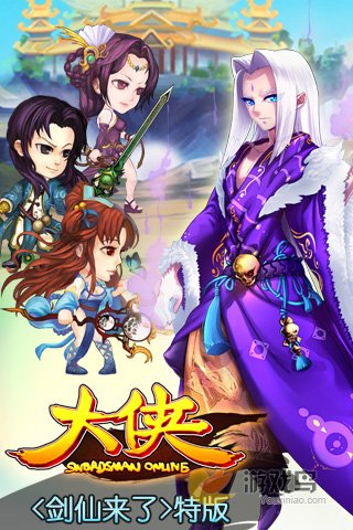 大侠OL