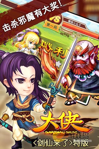 大侠OL