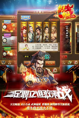 妖姬三国