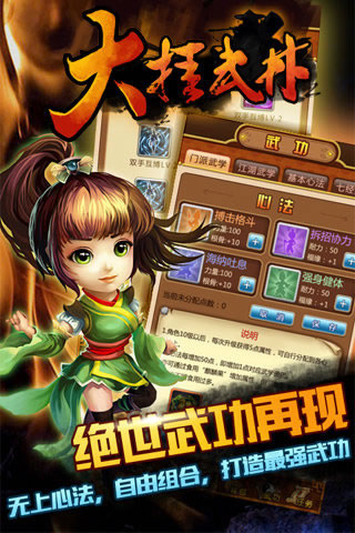 大挂武林